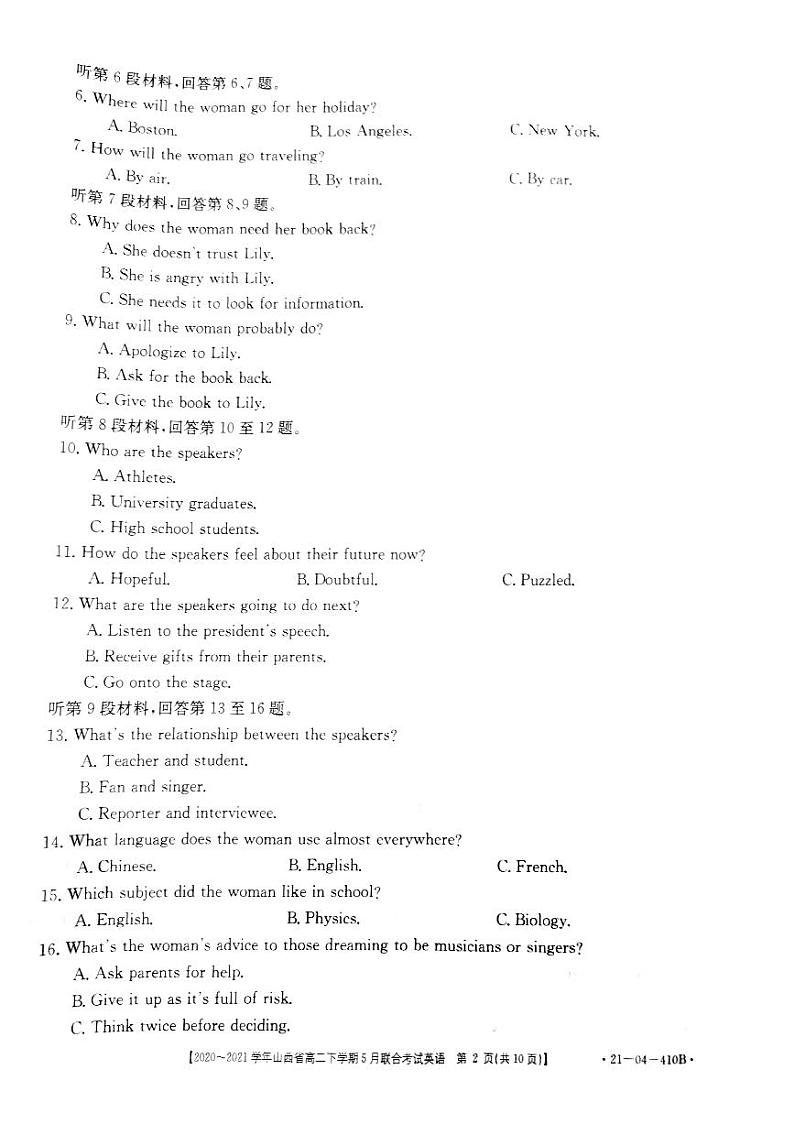 山西省2020-2021学年高二下学期5月联合考试英语试题+答案 (无听力PDF版)02