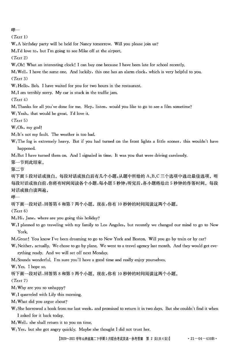 山西省2020-2021学年高二下学期5月联合考试英语试题+答案 (无听力PDF版)02