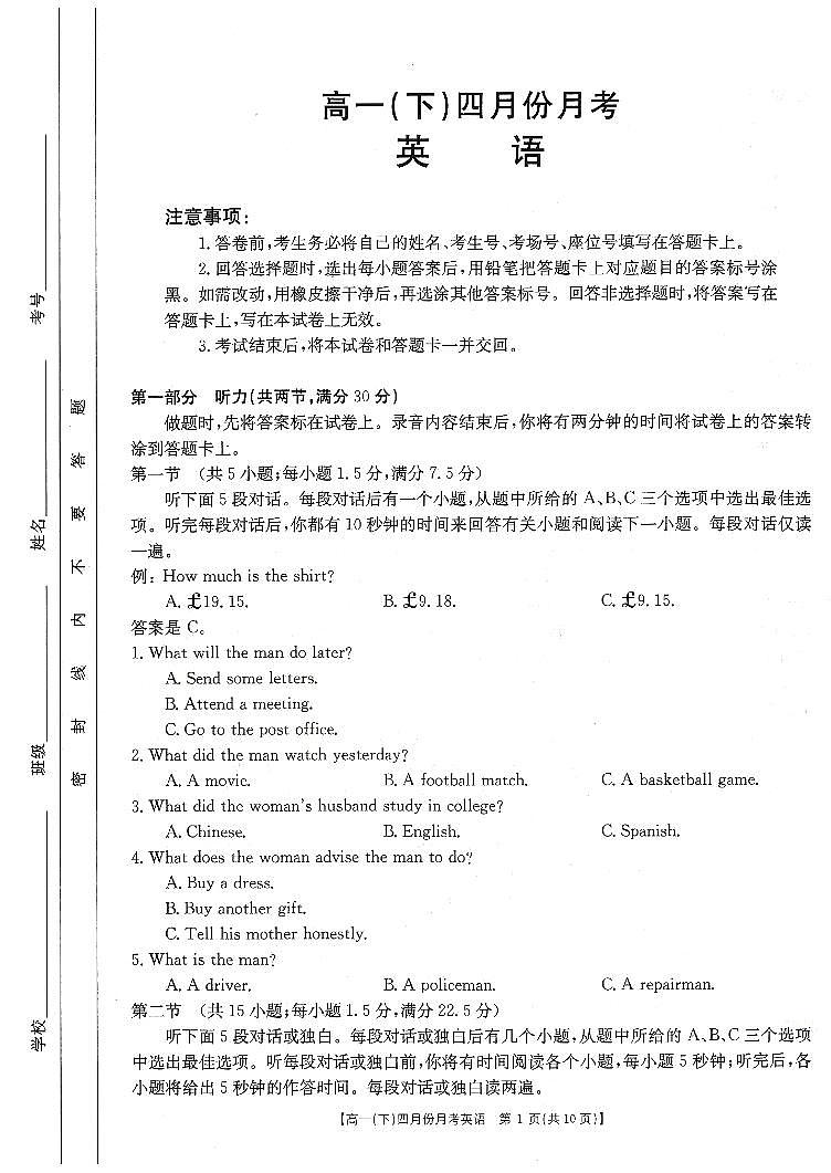 河北省大联考2020-2021学年高一下学期4月月考英语试题+答案 (PDF版)第1页