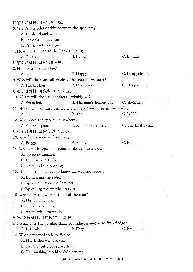 河北省大联考2020-2021学年高一下学期4月月考英语试题+答案 (PDF版)第2页