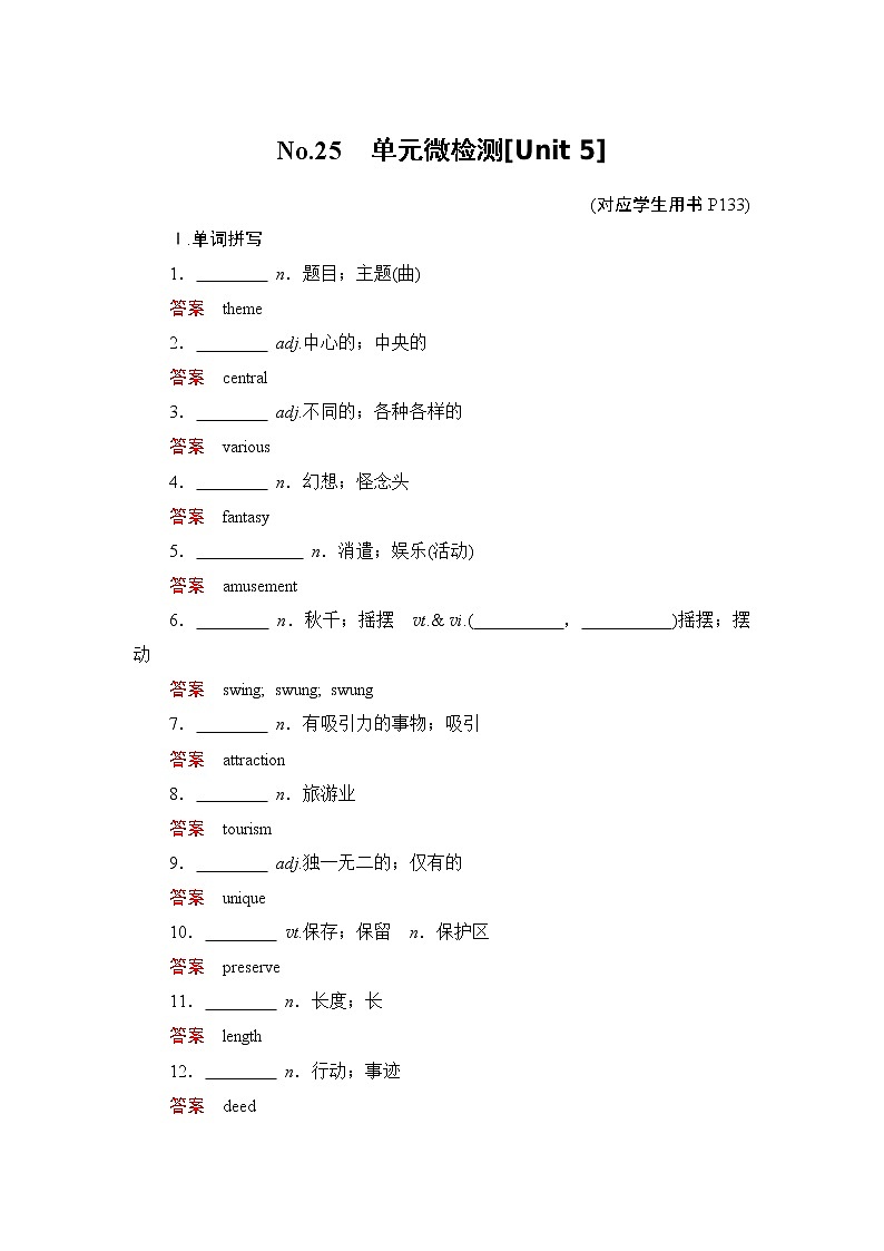 高中 英语 人教版 (新课标) 必修3&4 必修4 Unit 5 Theme parks　No.25　单元微检测01