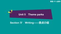 人教版 (新课标)必修3&4Unit 5 Theme parks课文内容课件ppt
