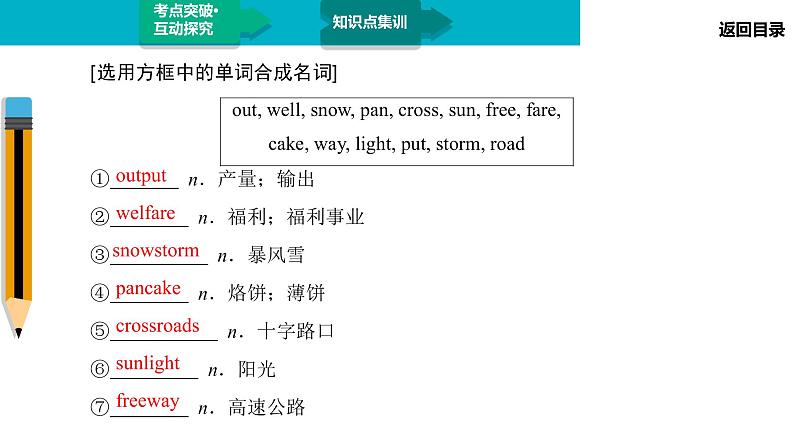 高中 英语 人教版 (新课标) 必修3&4  必修4  Unit 5 Section Ⅱ　Learning about Language 课件05