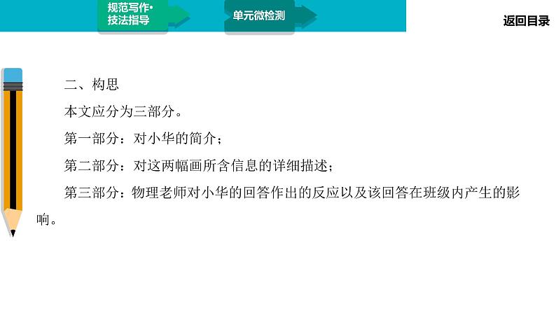 高中 英语 人教版 (新课标) 必修3&4  必修4  Unit 3 Section Ⅳ　Writing——故事 课件05