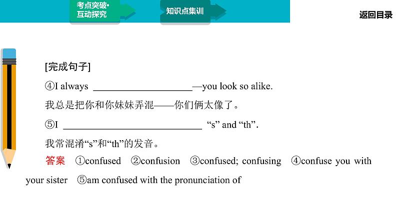 高中 英语 人教版 (新课标) 必修3&4  必修4 Unit 2 Section Ⅱ　Learning about Language 课件06