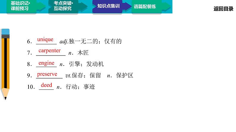 高中 英语 人教版 (新课标) 必修3&4  必修4  Unit 5 Section Ⅰ　Warming Up & Reading 课件04