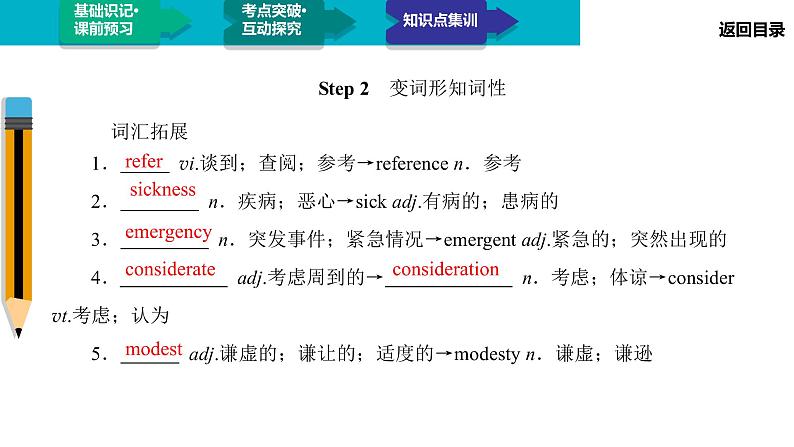 高中 英语 人教版 (新课标) 必修3&4  必修4  Unit 1 Section Ⅲ　Using Language 课件05