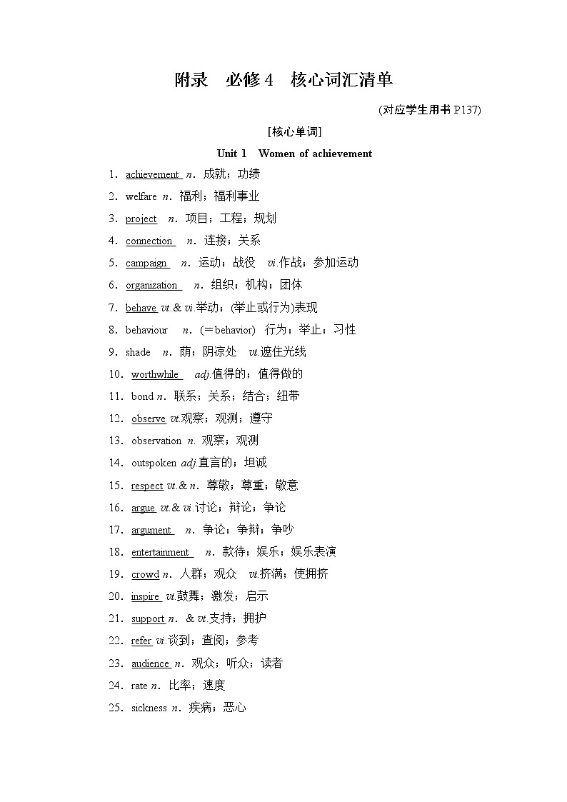 高中英语必修4本册核心词汇清单 学案01