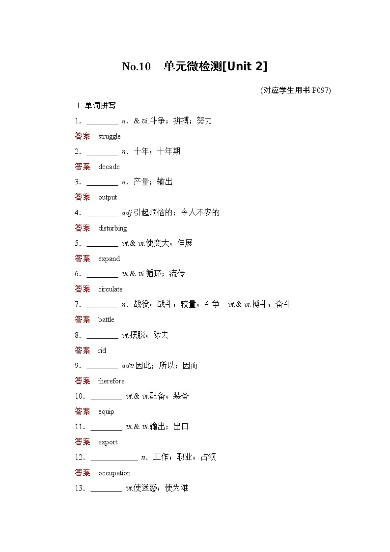 高中 英语 人教版 (新课标)  必修4 Unit 2 Working the land  No.10　单元微检测01