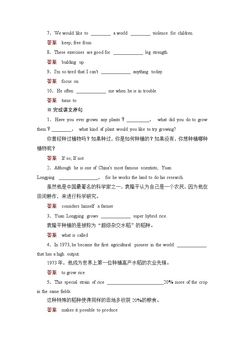 高中 英语 人教版 (新课标)  必修4 Unit 2 Working the land  No.10　单元微检测03