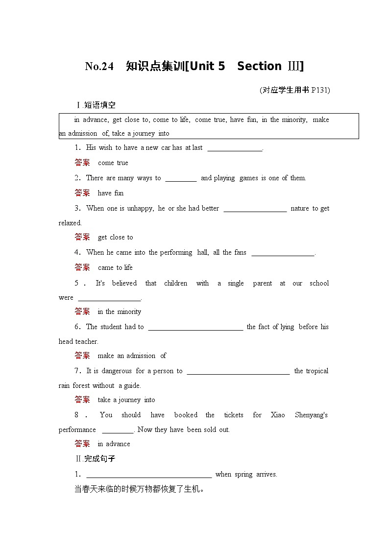 高中  英语  人教版 (新课标) 必修3&4  必修4 Unit 5 Theme parks  No.24　知识点集训01