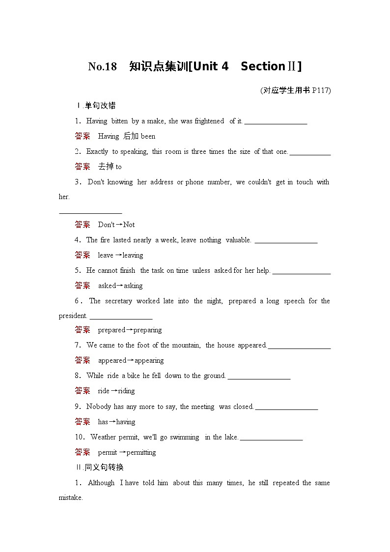 高中  英语  人教版 (新课标)  必修3&4  必修4  Unit 4 Body language No.18　知识点集训01
