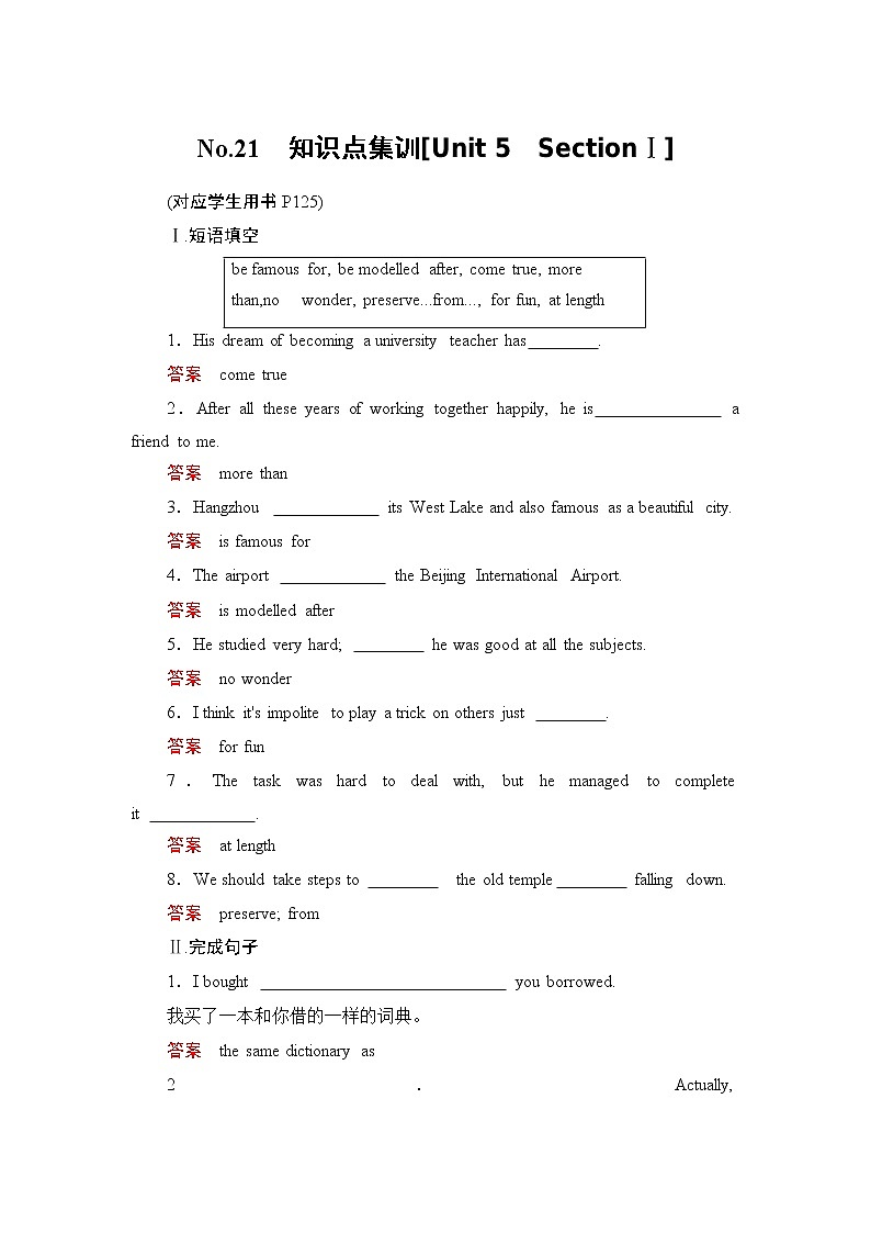 高中 英语 人教版 (新课标)  必修3&4 /必修4 / Unit 5 Theme parks No.21　知识点集训01