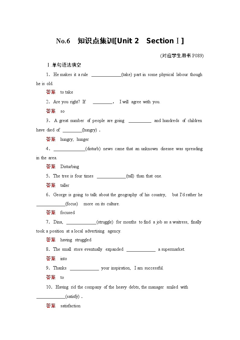 高中 英语 人教版 (新课标) 必修3&4 必修4 Unit 2 Working the land  No.6　知识点集训01