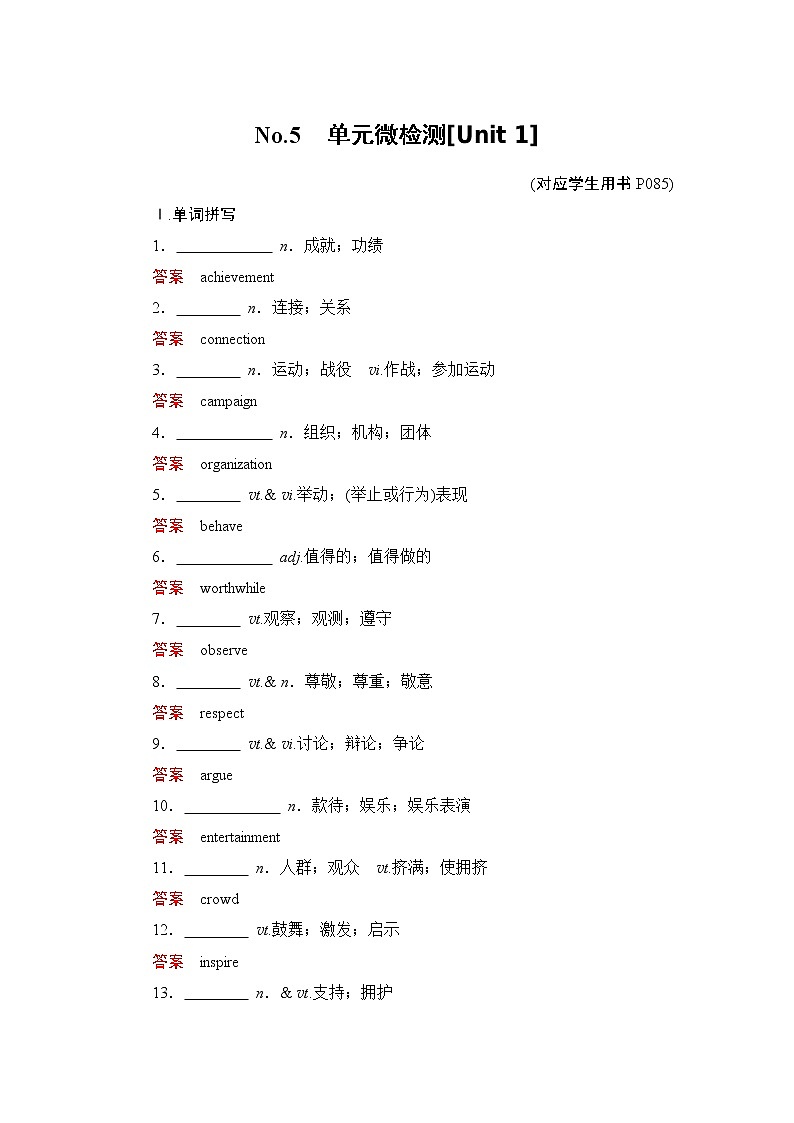 高中 英语 人教版 (新课标) 必修3&4 必修4 Unit 1 Women of achievement  No.5　单元微检测01