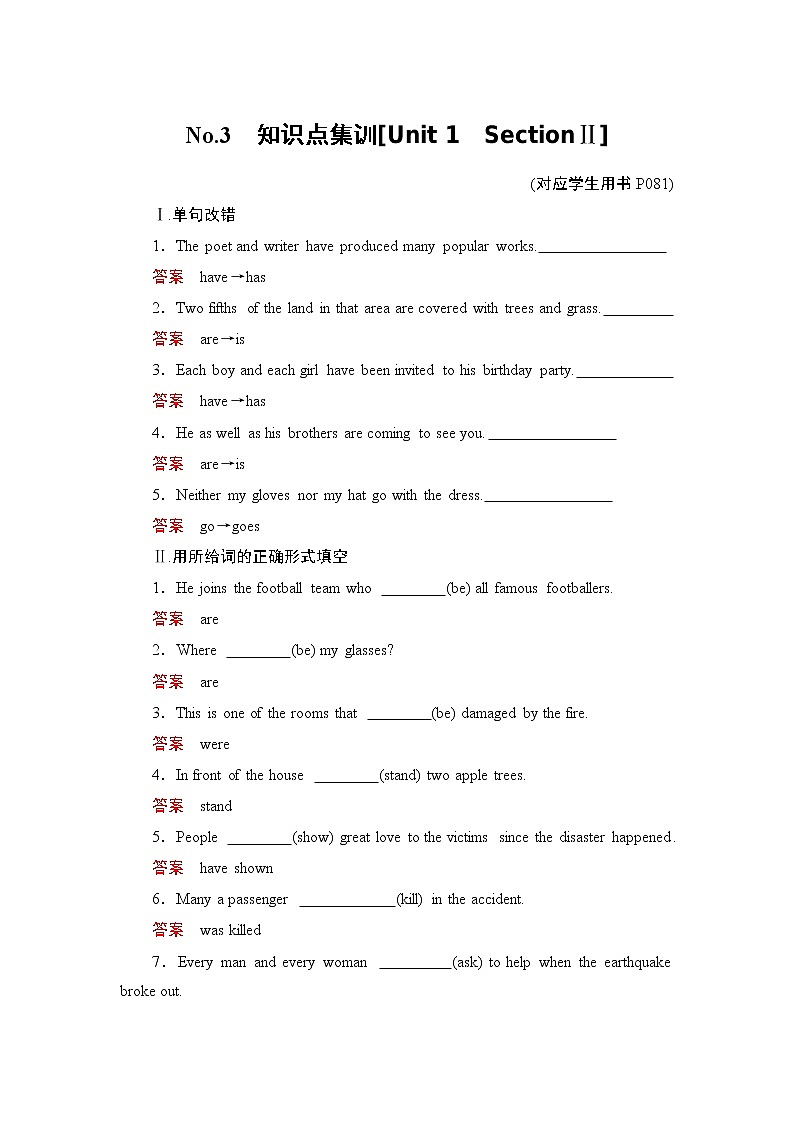 高中 英语 人教版 (新课标) 必修3&4 必修4 Unit 1 Women of achievement    No.3　知识点集训01