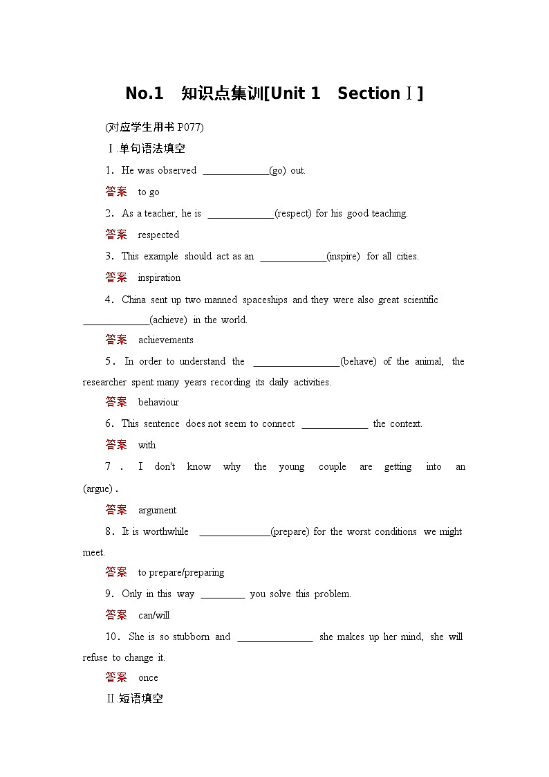 高中 英语 人教版 (新课标) 必修3&4 必修4 Unit 1 Women of achievement    No.1　知识点集训01