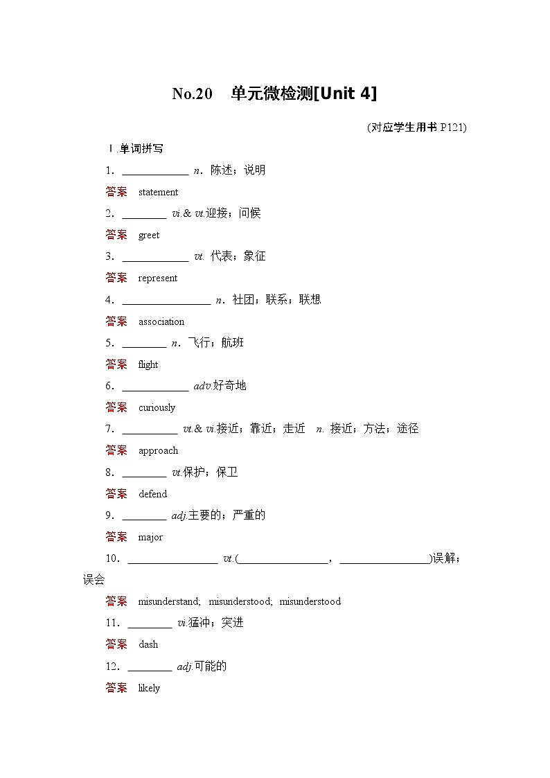 高中 英语 人教版 (新课标) 必修3&4 / 必修4  Unit 4 Body language No.20　单元微检测01