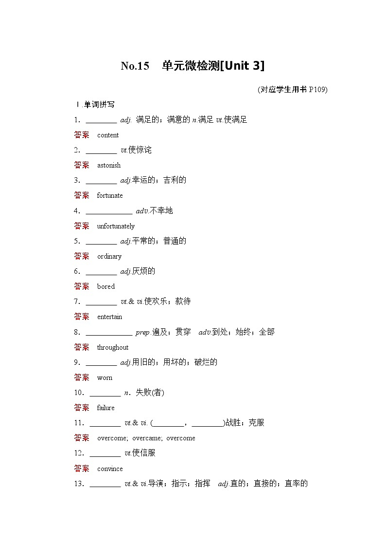 高中 英语 人教版 (新课标) 必修3&4 / 必修4  Unit 3 A taste of English humour  No.15　单元微检测01