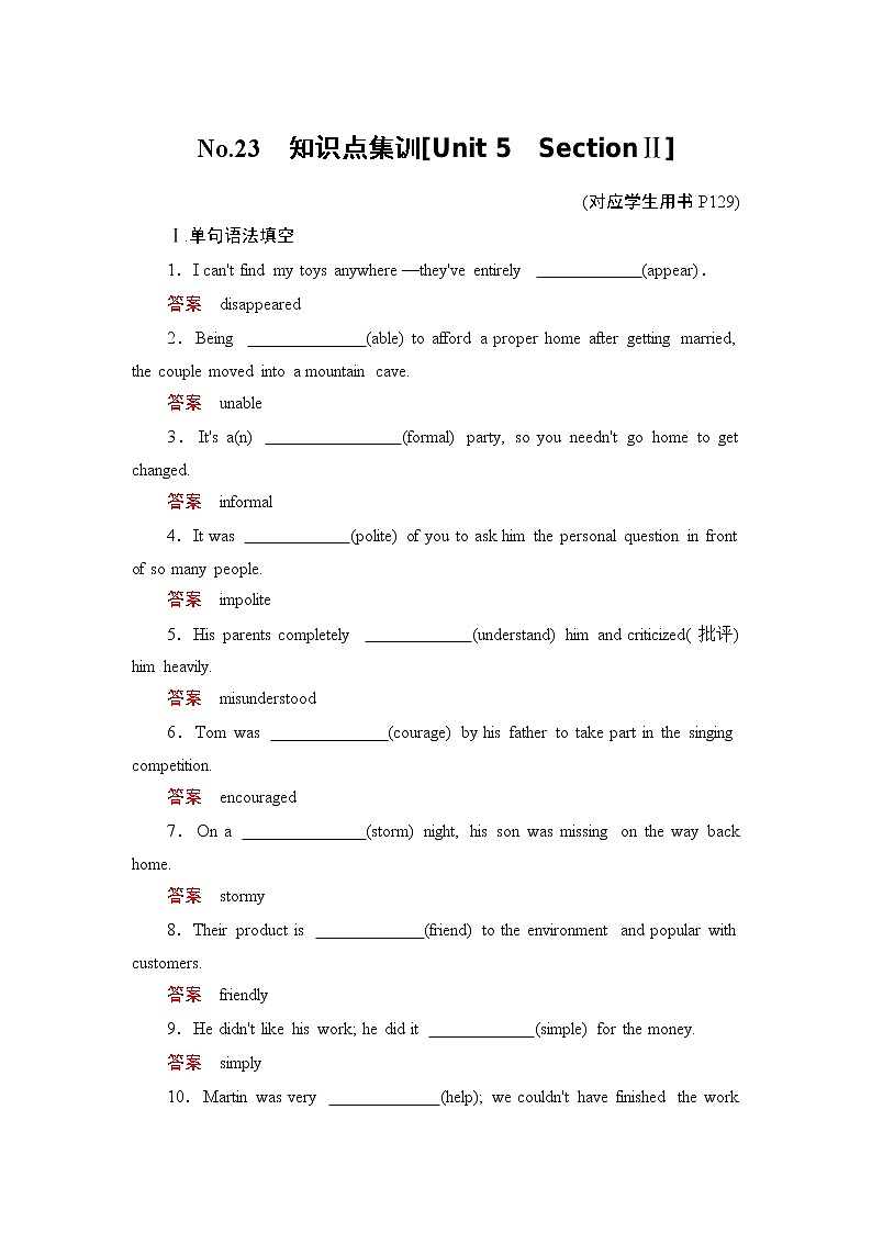 高中 英语 人教版 (新课标) 必修3&4 / 必修4  Unit 5 Theme parks No.23　知识点集训01
