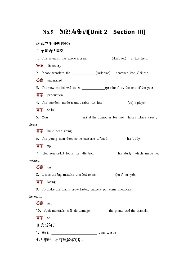 高中 英语 人教版 (新课标) 必修3&4 / 必修4  Unit 2 Working the land No.9　知识点集训01