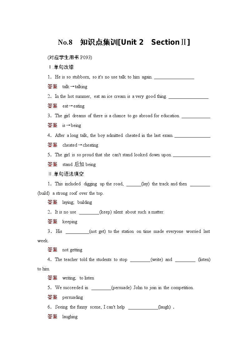 高中 英语 人教版 (新课标)  必修3&4 必修4  Unit 2 Working the land　No.8　知识点集训01