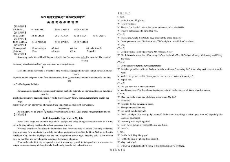 【英语答案】2021东北三省三校（哈师大附中）四模答案第1页