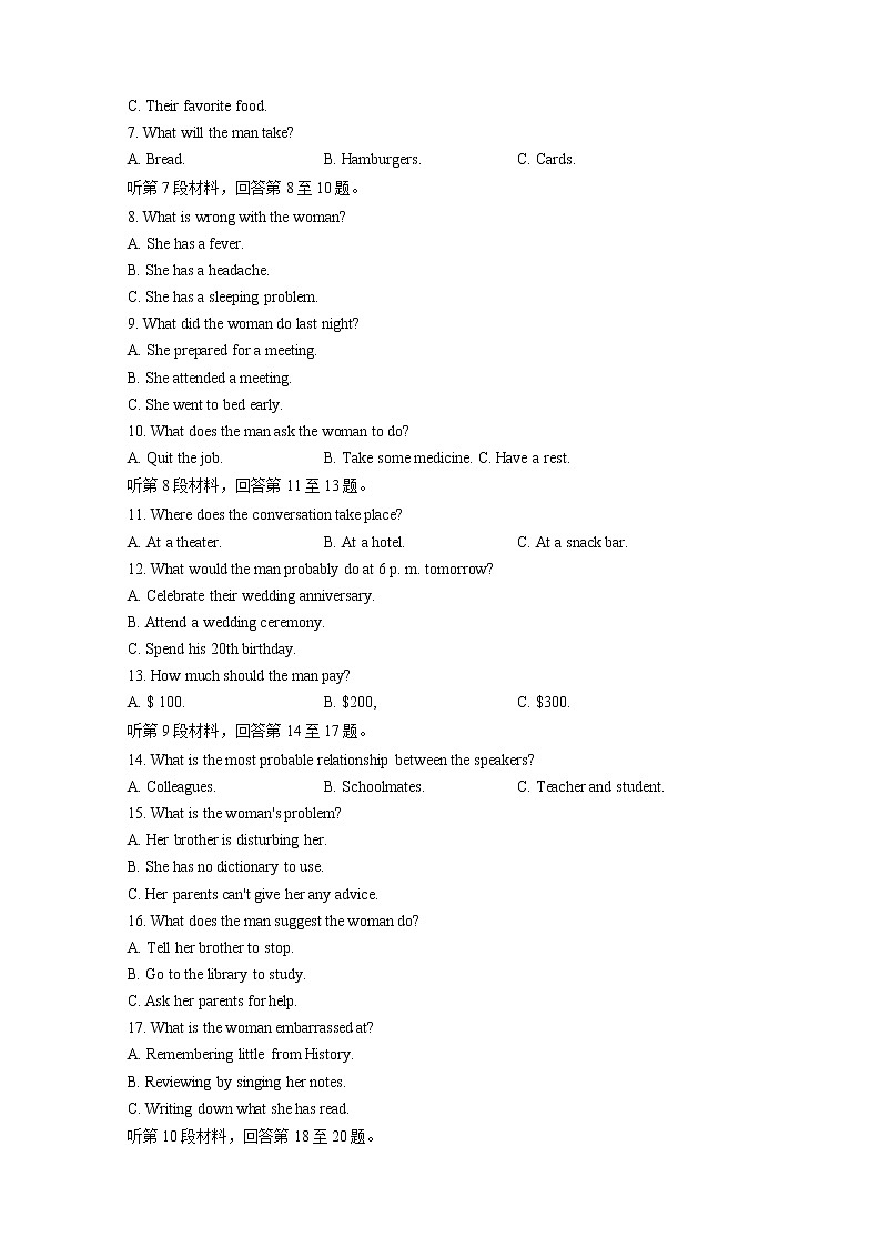 安徽省合肥市第八中学2021届高三下学期5月高考模拟最后一卷英语试卷+答案+听力02