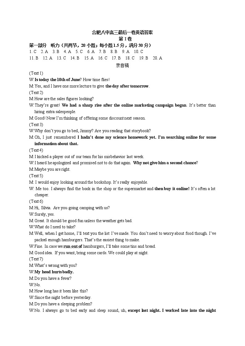 安徽省合肥市第八中学2021届高三下学期5月高考模拟最后一卷英语试卷+答案+听力01