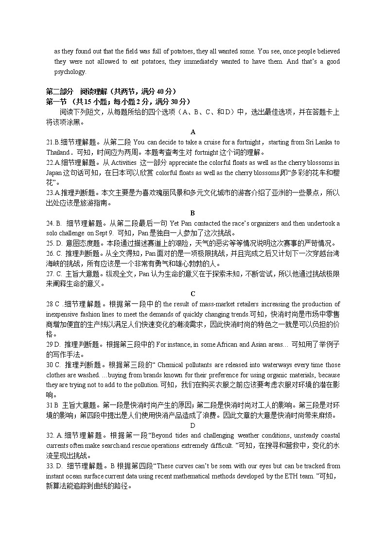 安徽省合肥市第八中学2021届高三下学期5月高考模拟最后一卷英语试卷+答案+听力03