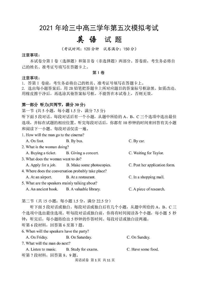 黑龙江省哈尔滨市第三中学2021届高三下学期第五次模拟考试 英语 +答案+听力 (PDF版)01