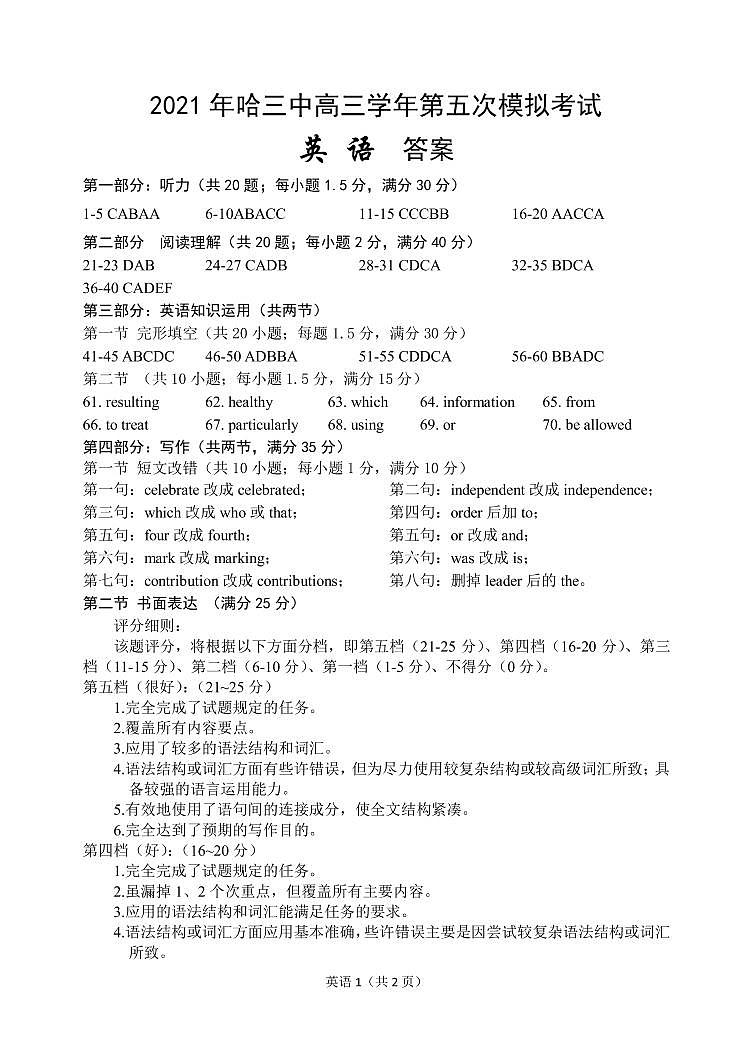 黑龙江省哈尔滨市第三中学2021届高三下学期第五次模拟考试 英语 +答案+听力 (PDF版)01
