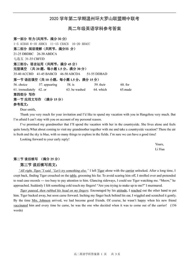 浙江省温州环大罗山联盟2020-2021学年高二下学期期中联考英语试题+答案+听力01