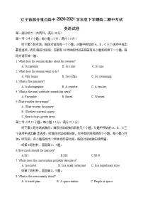 辽宁省部分重点高中2020-2021学年高二下学期期中考试英语试卷+答案+听力