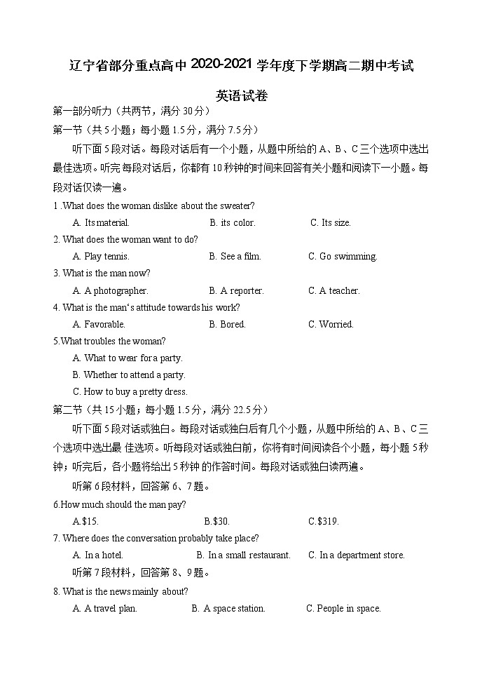 辽宁省部分重点高中2020-2021学年高二下学期期中考试英语试卷第1页