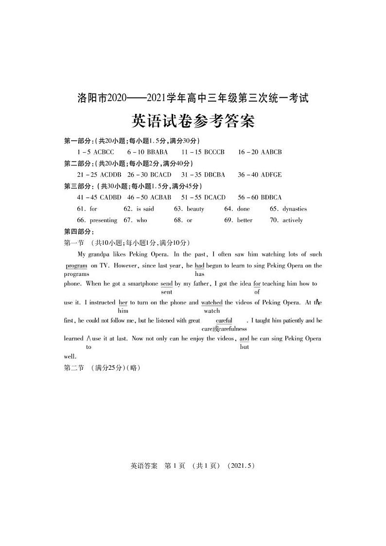 河南省洛阳市2021届高三下学期5月第三次统一考试（三练）英语试题+答案01
