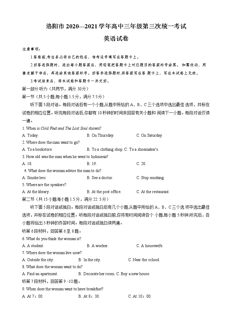 河南省洛阳市2021届高三下学期5月第三次统一考试（三练）英语试题+答案01