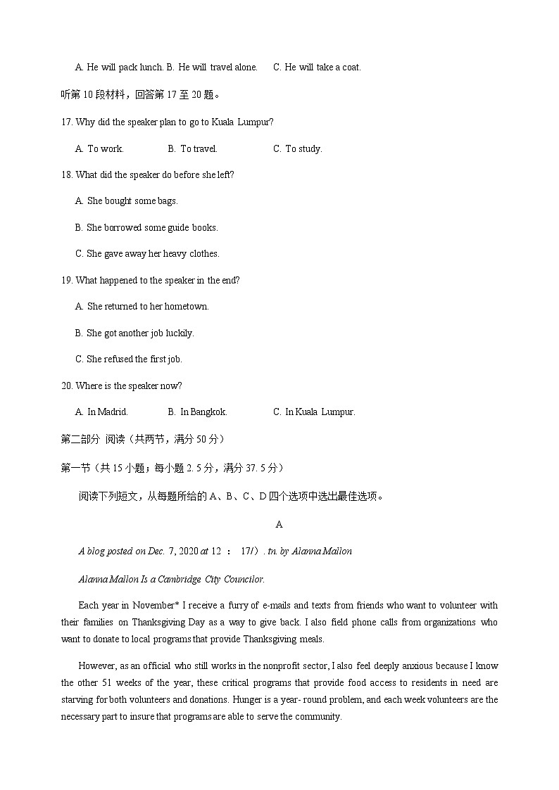 河北省衡水中学2021届高三下学期第二次调研考试英语试题第3页