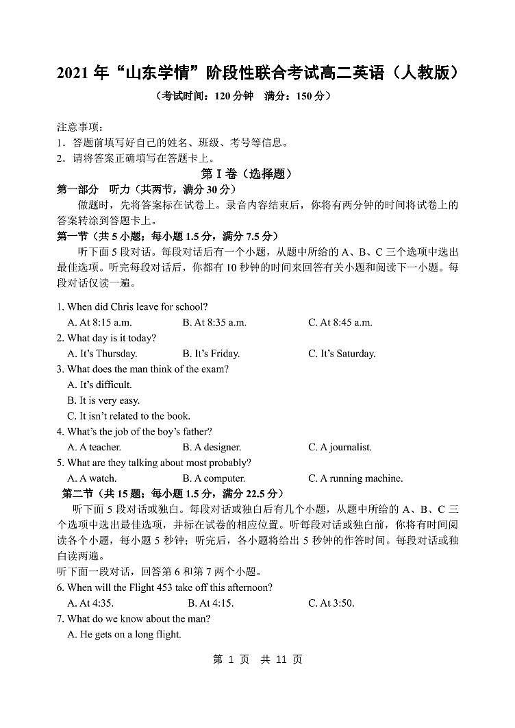 山东省六校2020-2021学年高二下学期5月“山东学情”联考英语试卷+答案+听力 (PDF版)01