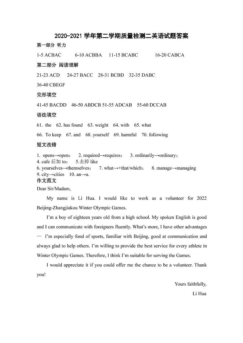 2020-2021学年第二学期质量检测二英语试题答案第1页