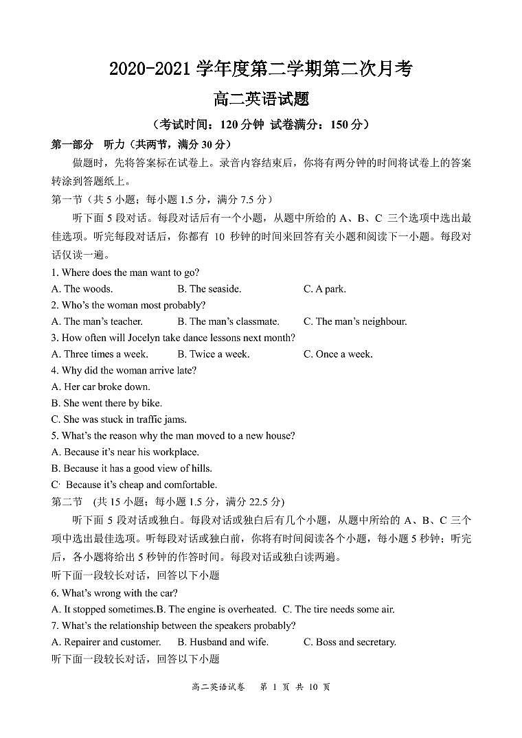 江苏省启东中学2020-2021学年高二下学期第二次月考英语试题第1页