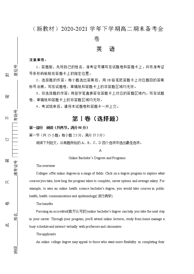 （新教材）2020-2021学年下学期高二期末备考金卷 英语第1页