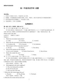 浙江省金华市方格外国语学校2020-2021学年高一下学期5月段考英语试题+答案+听力 (PDF版)