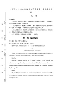 （新教材）2020-2021学年下学期高一期末备考金卷 英语