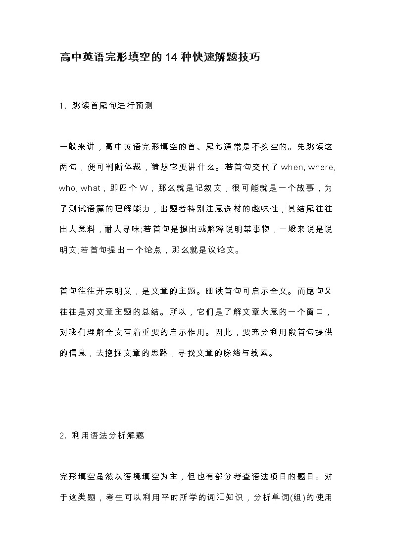高中英语完形填空的14种快速解题技巧01