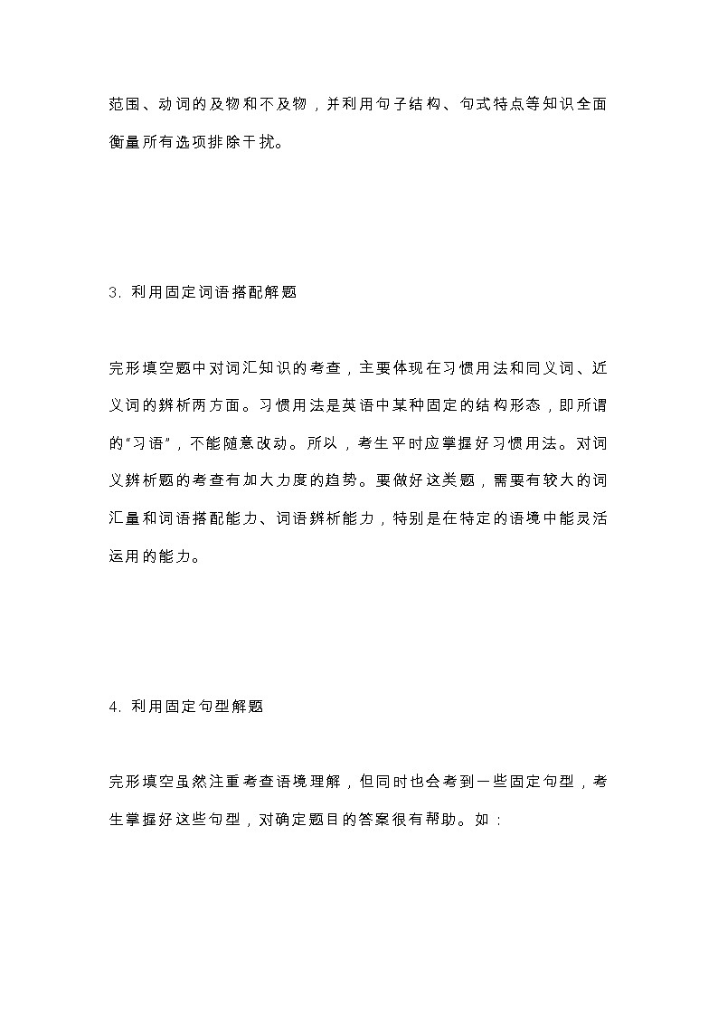 高中英语完形填空的14种快速解题技巧02