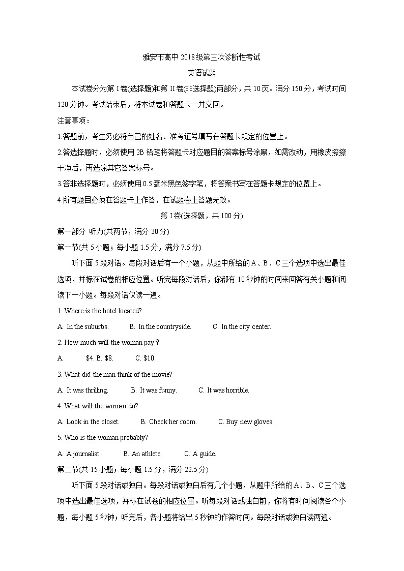 四川省雅安市2021届高三下学期5月第三次诊断考试+英语+听力+答案01