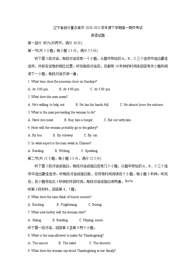 辽宁省部分重点高中2020-2021学年高一下学期期中考试+英语+答案+无听力第1页