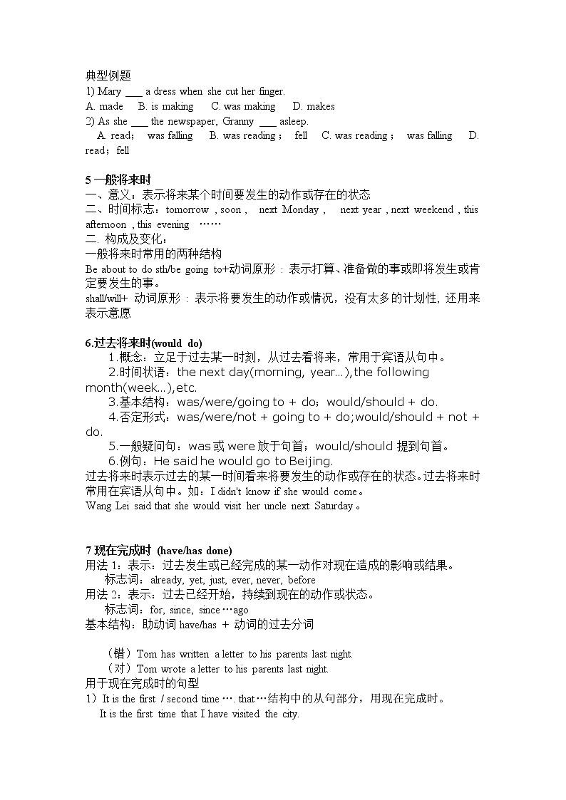 高中英语八大时态总结及习题第2页