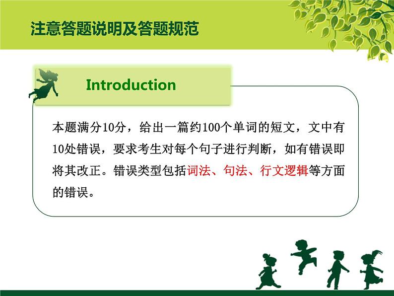 高考英语专题总结：短文改错第3页